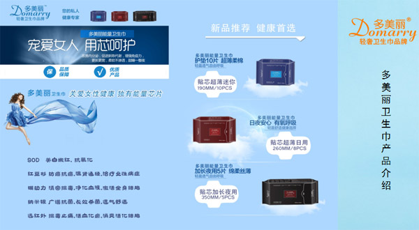 多美麗輕奢衛(wèi)生巾品牌.jpg 多美麗輕奢衛(wèi)生巾品牌.jpg