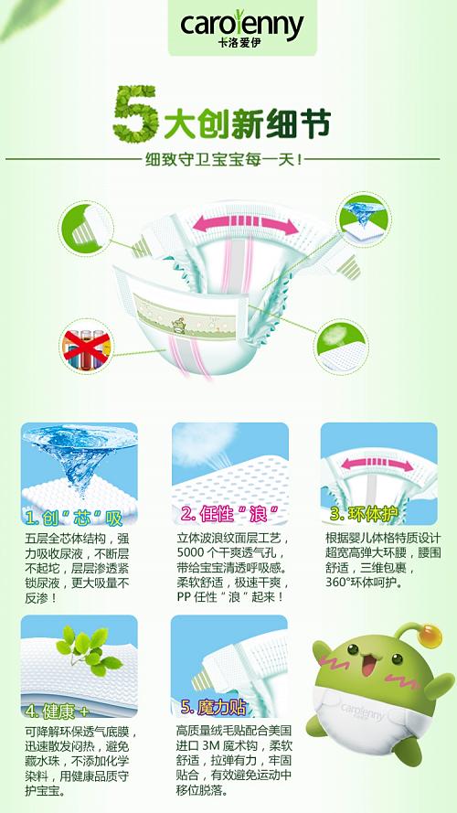 卡洛愛伊紙尿褲特點.jpg 卡洛愛伊紙尿褲特點.jpg