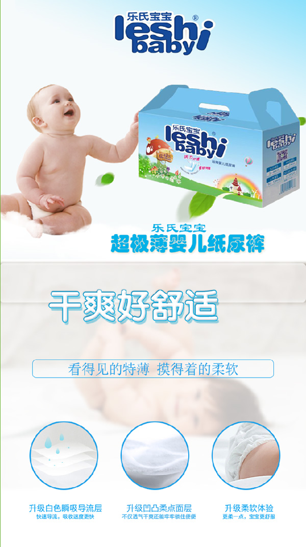 樂氏寶寶紙尿褲1.jpg 樂氏寶寶紙尿褲1.jpg