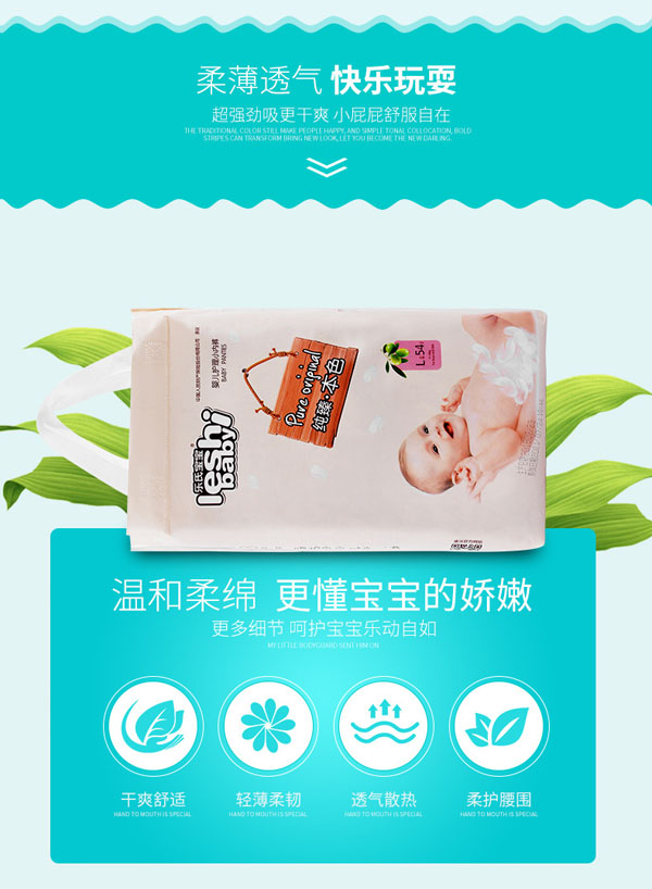 樂氏寶寶純臻本色紙尿褲2.jpg