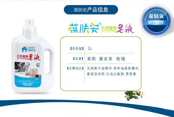 葆膚安皂液產(chǎn)品信息.jpg 葆膚安皂液產(chǎn)品信息.jpg