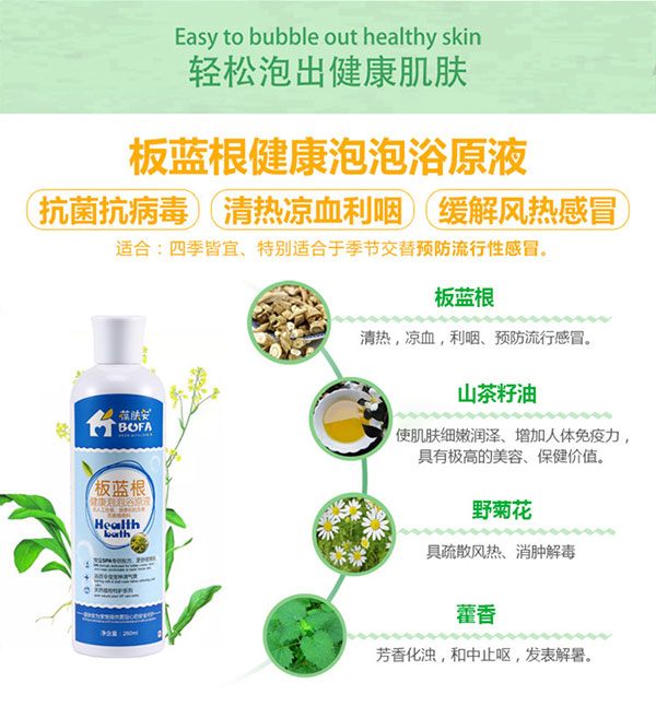 板藍根泡泡浴.jpg 板藍根泡泡浴.jpg