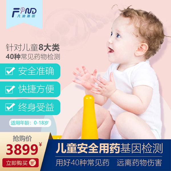 凡迪基因兒童安全用藥基因檢測(cè).jpg 凡迪基因兒童安全用藥基因檢測(cè).jpg