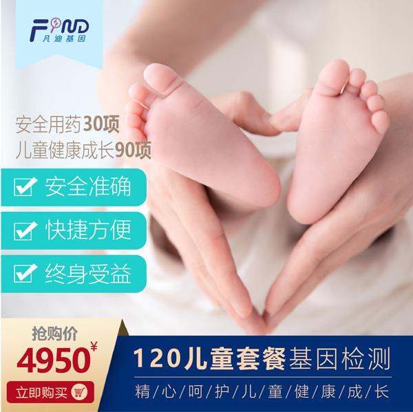 凡迪基因120兒童套餐基因檢測.jpg 凡迪基因120兒童套餐基因檢測.jpg