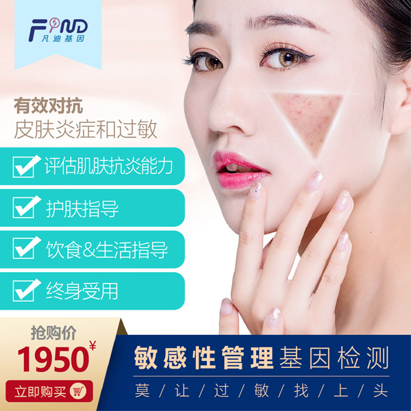 凡迪基因敏感性管理基因檢測(cè)