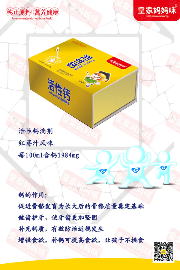 皇家媽媽咪活性鈣.jpg 皇家媽媽咪活性鈣.jpg