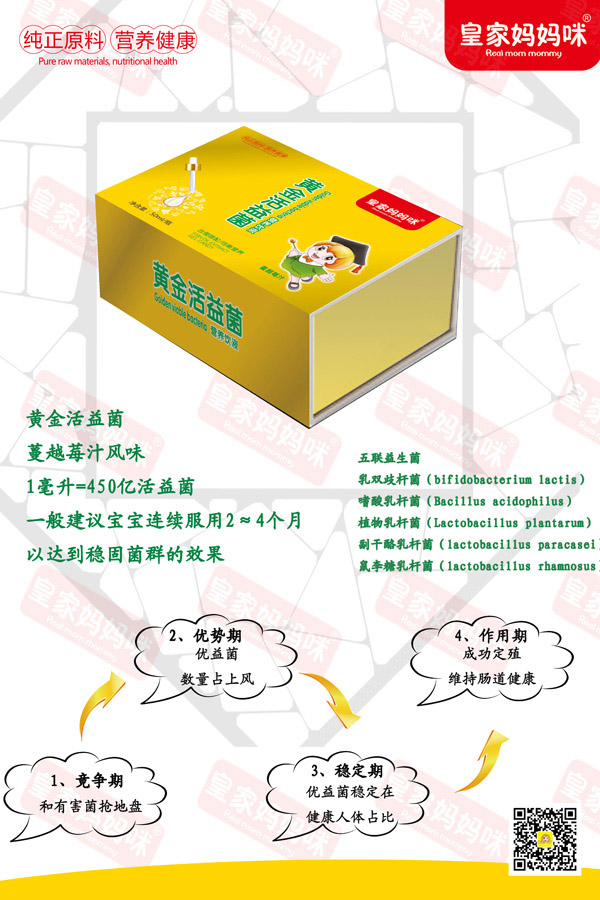 皇家媽媽咪黃金活益菌.jpg 皇家媽媽咪黃金活益菌.jpg