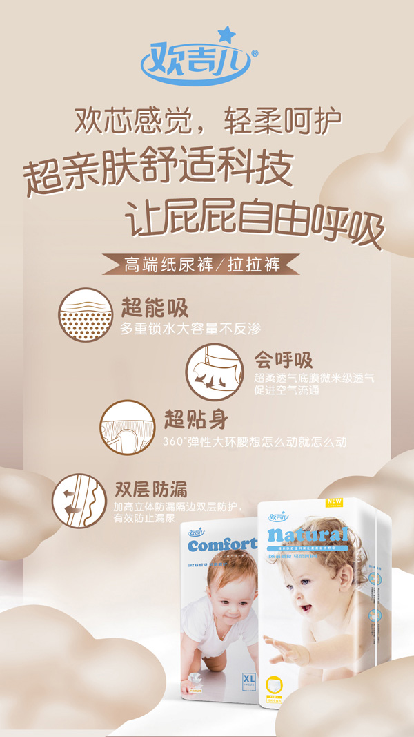 歡吉兒金裝紙尿褲系列海報(bào).jpg