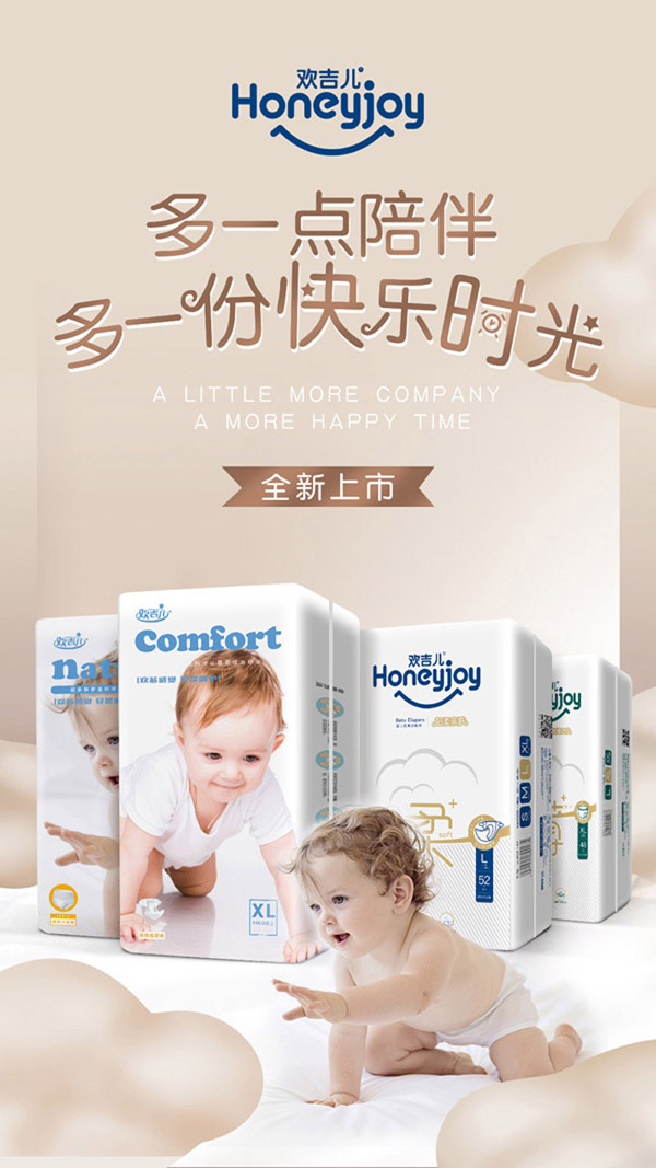 歡吉兒紙尿褲系列海報(bào).jpg 歡吉兒紙尿褲系列海報(bào).jpg