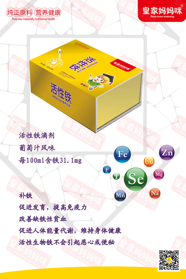 皇家媽媽咪活性鐵