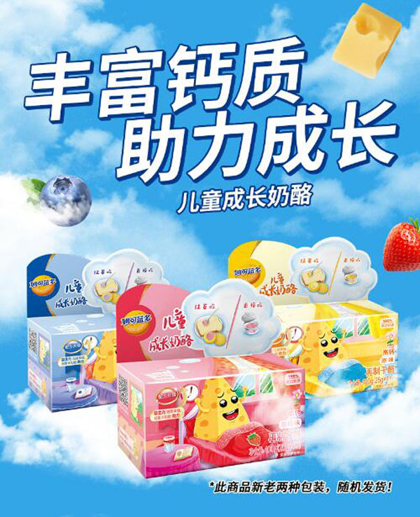 妙可藍(lán)多兒童成長(zhǎng)杯奶酪1.jpg