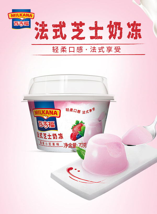 百吉福(MILKANA)法式芝士奶凍清新小漿果味1.jpg