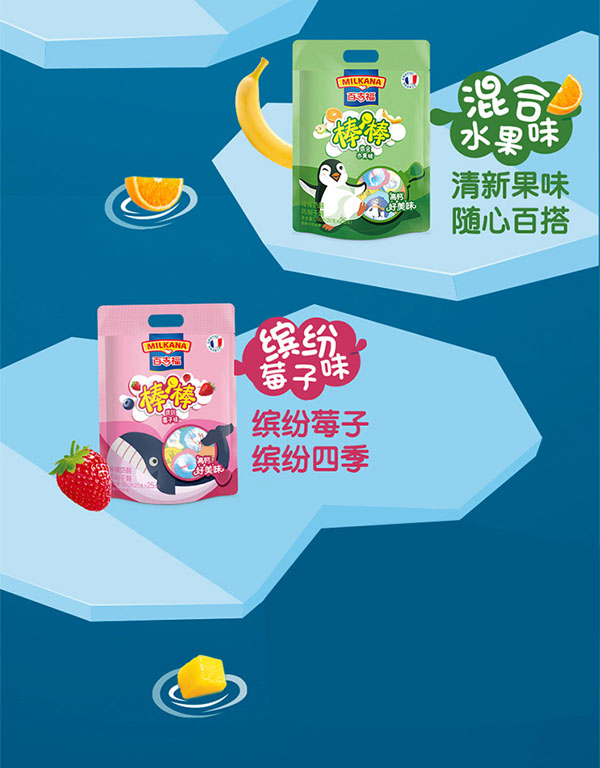 百吉福(MILKANA)棒棒奶酪混合水果味6.jpg