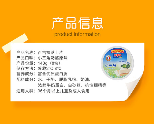 百吉福(MILKANA)小三角原味2