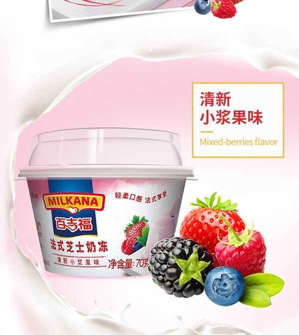 百吉福(MILKANA)法式芝士奶凍清新小漿果味6