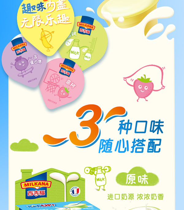 百吉福(MILKANA)成長奶酪藍(lán)莓味6