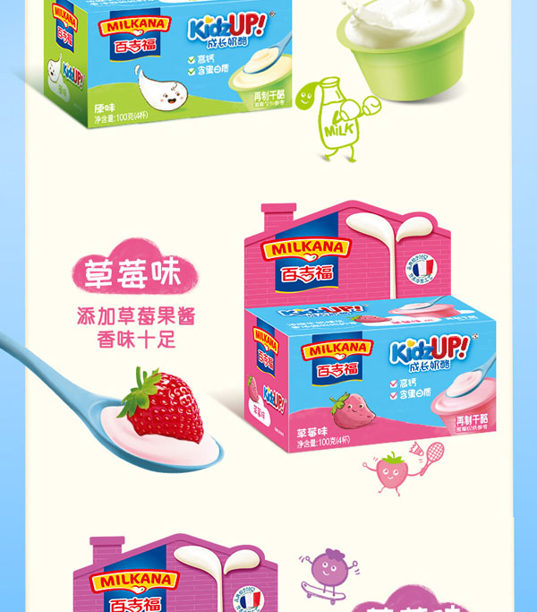 百吉福(MILKANA)成長奶酪藍(lán)莓味7