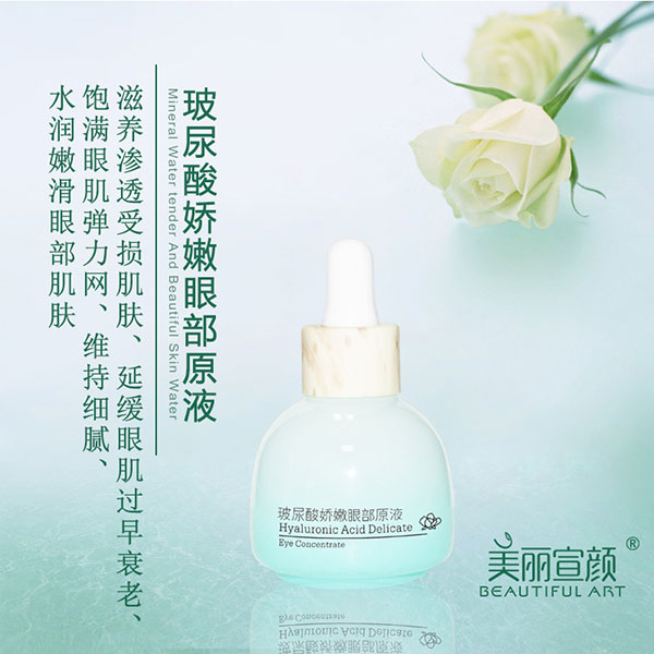 美麗宣顏玻尿酸嬌嫩眼部原液.jpg 美麗宣顏玻尿酸嬌嫩眼部原液.jpg