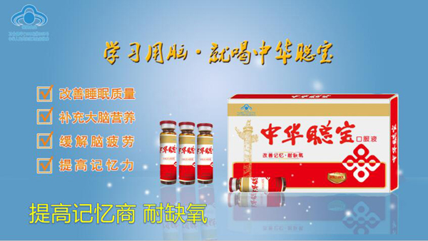 中華聰寶藍(lán)帽口服液3.jpg