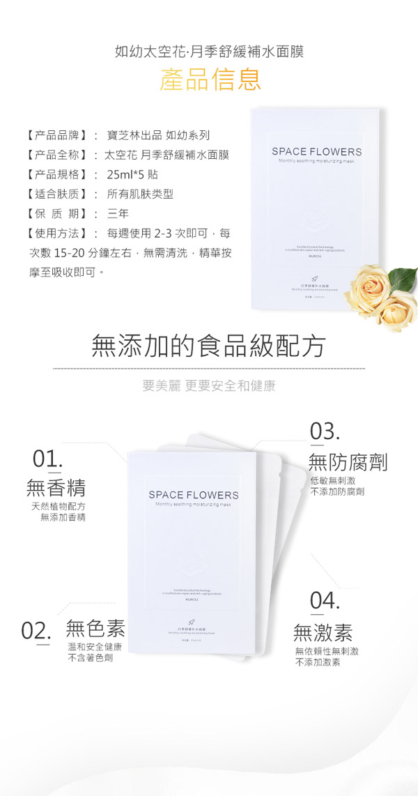 如幼月季舒緩補水面膜6.jpg