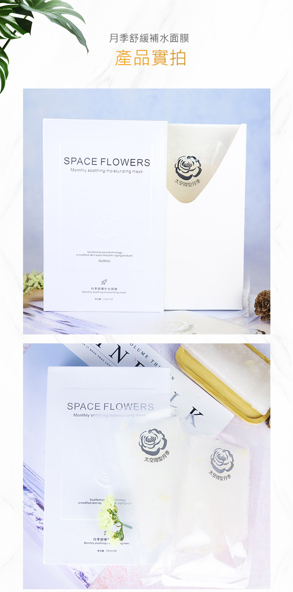 如幼月季舒緩補水面膜10.jpg