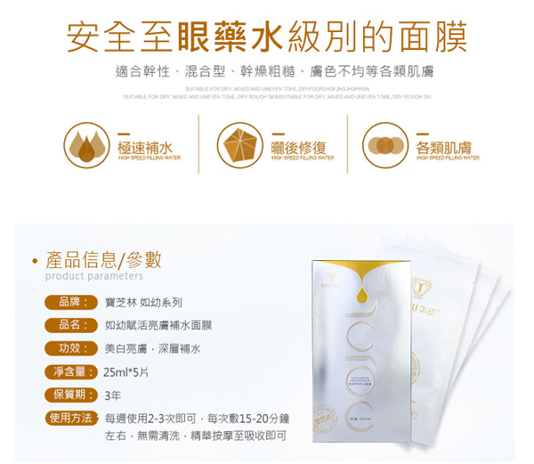如幼賦活亮膚補(bǔ)水面膜3.jpg