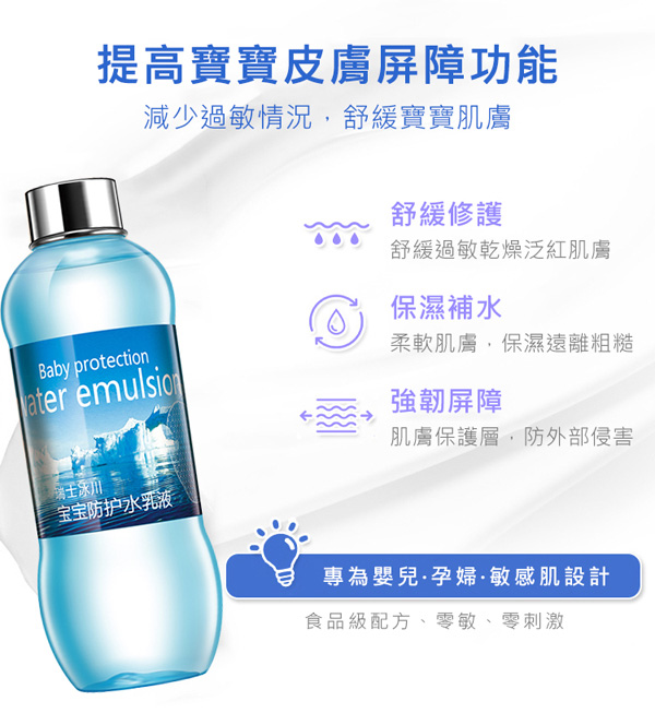 如幼寶寶防護(hù)水乳液5.jpg