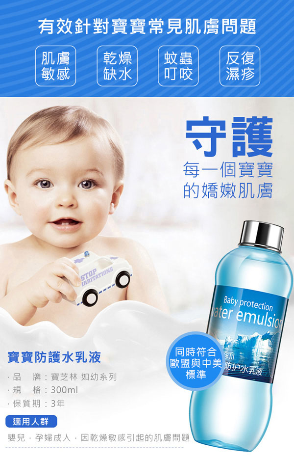 如幼寶寶防護(hù)水乳液3.jpg