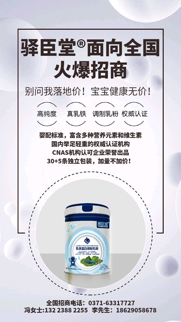 驛臣堂乳鐵蛋白調(diào)制乳粉.jpg 驛臣堂乳鐵蛋白調(diào)制乳粉.jpg