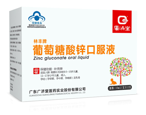 廣濟堂林豐牌葡萄糖酸鋅口服液.jpg 廣濟堂林豐牌葡萄糖酸鋅口服液.jpg