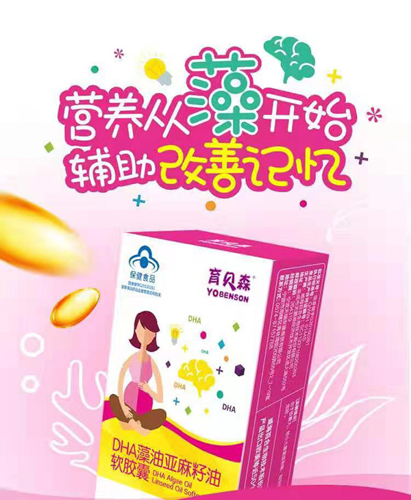 育貝森DHA藻油亞麻籽油軟膠囊保健品.jpg 育貝森DHA藻油亞麻籽油軟膠囊保健品.jpg