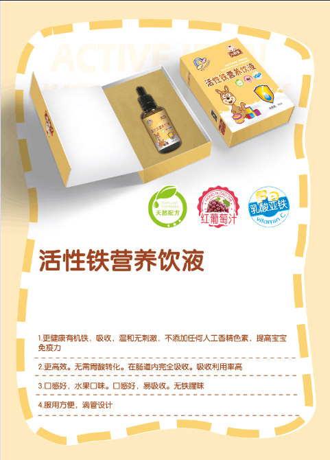 兒意寶活性鐵營養(yǎng)滴劑.jpg 兒意寶活性鐵營養(yǎng)滴劑.jpg
