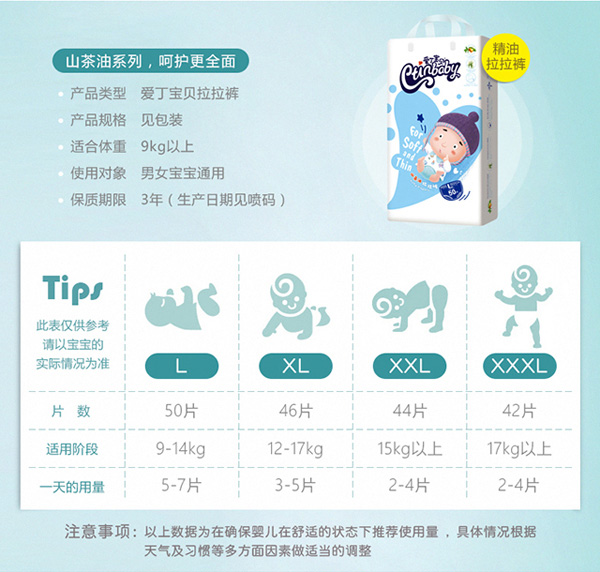 愛(ài)丁寶貝山茶油拉拉褲2.jpg 愛(ài)丁寶貝山茶油拉拉褲2.jpg