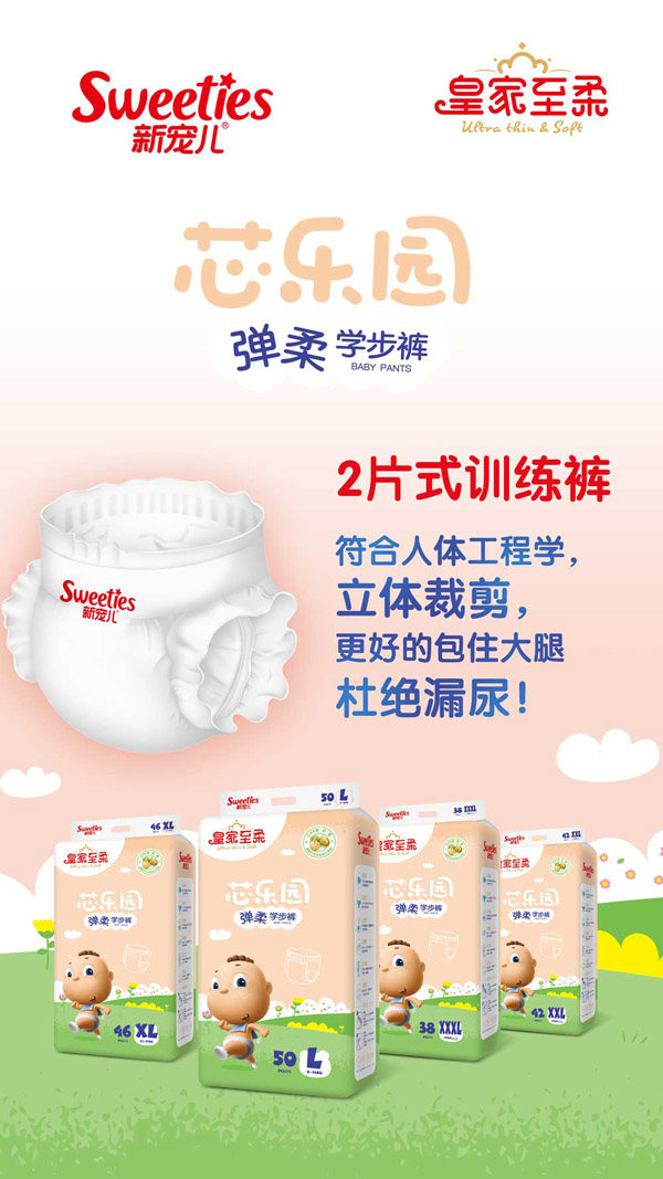 皇家至柔芯樂園彈柔學(xué)步褲1