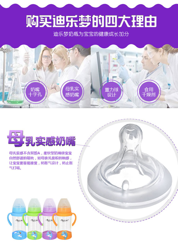 迪樂夢(mèng)寬口徑健康防摔海豚奶瓶.jpg