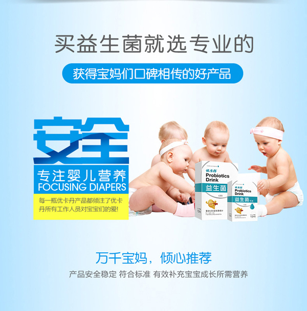 優(yōu)卡丹益生菌飲液_05