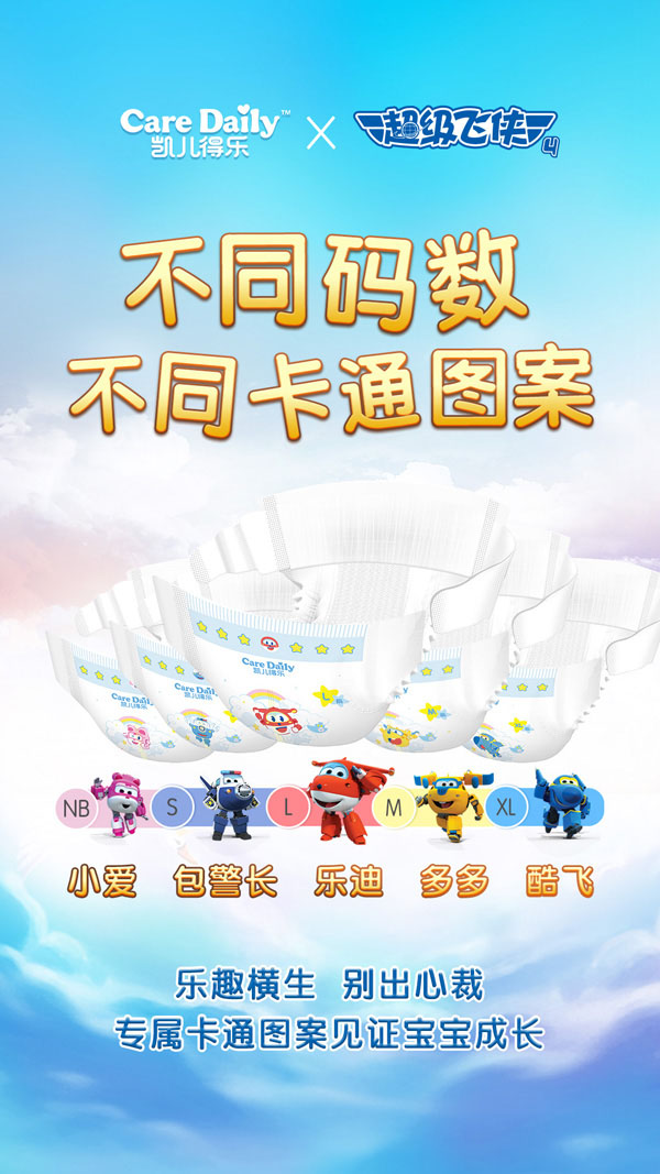 凱兒得樂(lè)360°柔軟超級(jí)飛俠紙尿褲8.jpg 凱兒得樂(lè)360°柔軟超級(jí)飛俠紙尿褲8.jpg