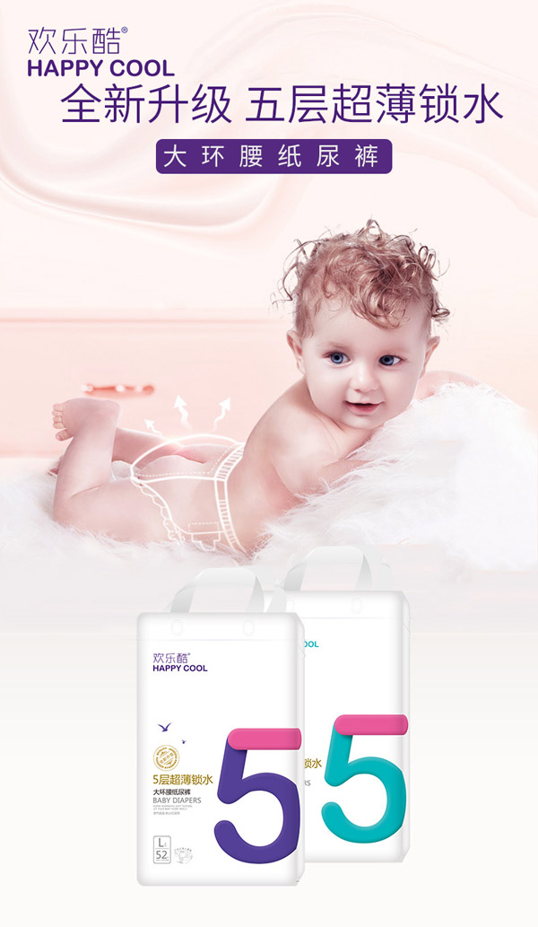 歡樂(lè)酷大環(huán)腰紙尿褲.jpg 歡樂(lè)酷大環(huán)腰紙尿褲.jpg