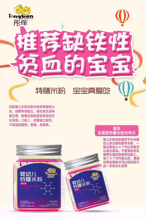 彤伴嬰幼兒特膳米粉-強化鐵.jpg 彤伴嬰幼兒特膳米粉-強化鐵.jpg