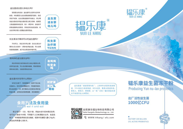 韞樂(lè)康益生菌凍干粉4.jpg