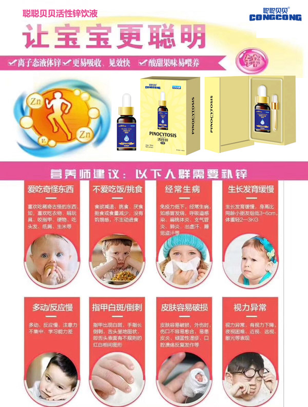 聰聰貝貝活性鋅飲液效果圖.jpg