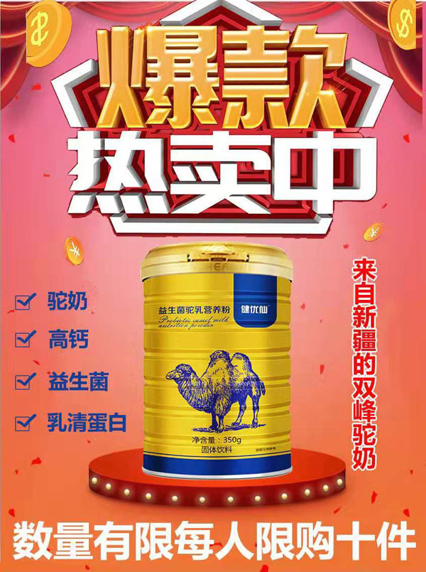 健優(yōu)仙益生菌駝乳營(yíng)養(yǎng)粉2.jpg