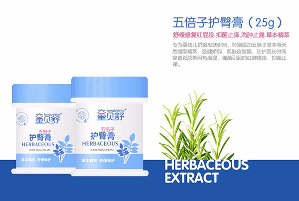 童貝舒五倍子護臀膏.jpg 童貝舒五倍子護臀膏.jpg