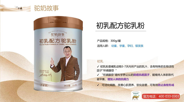 駝奶故事初乳配方駝乳粉效果圖.jpg