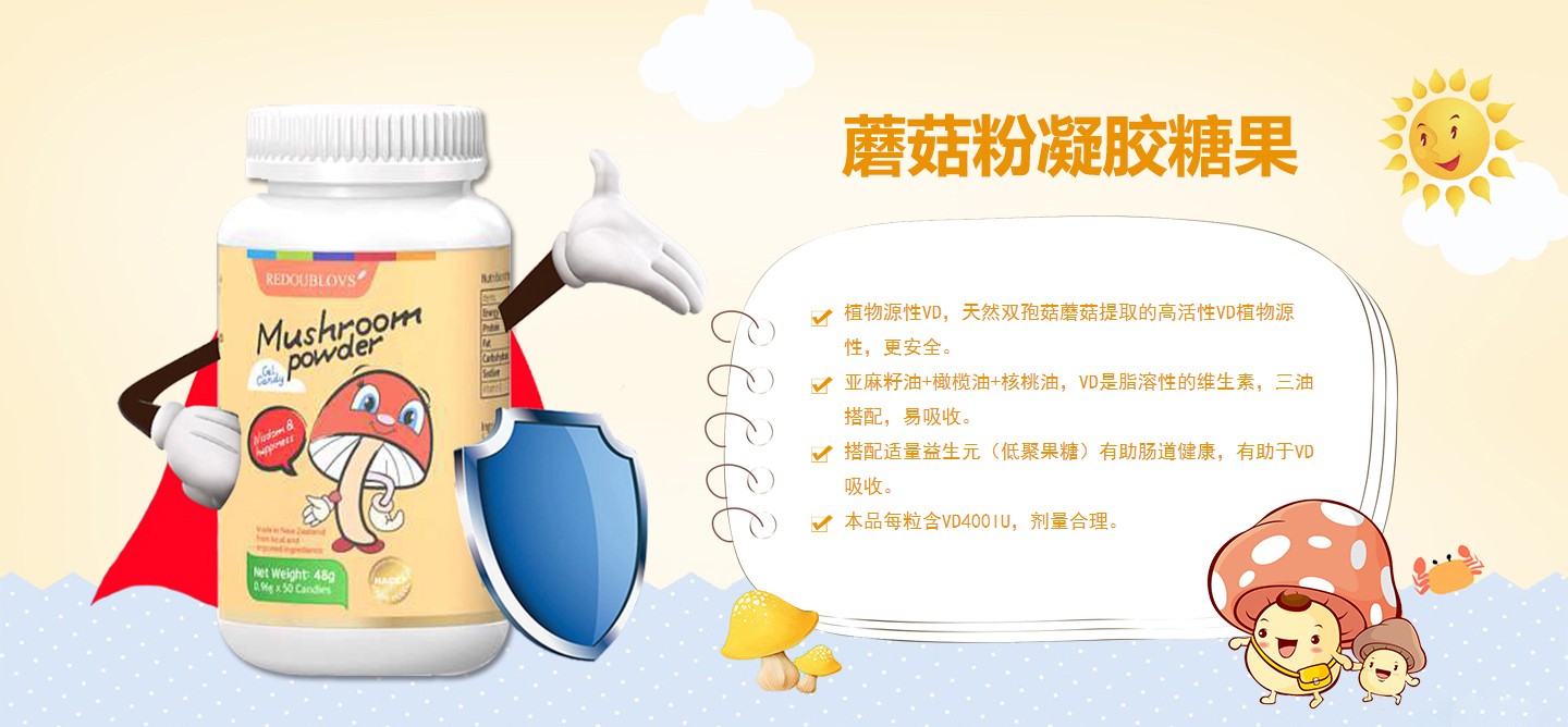 瑞思善蘑菇粉凝膠糖果