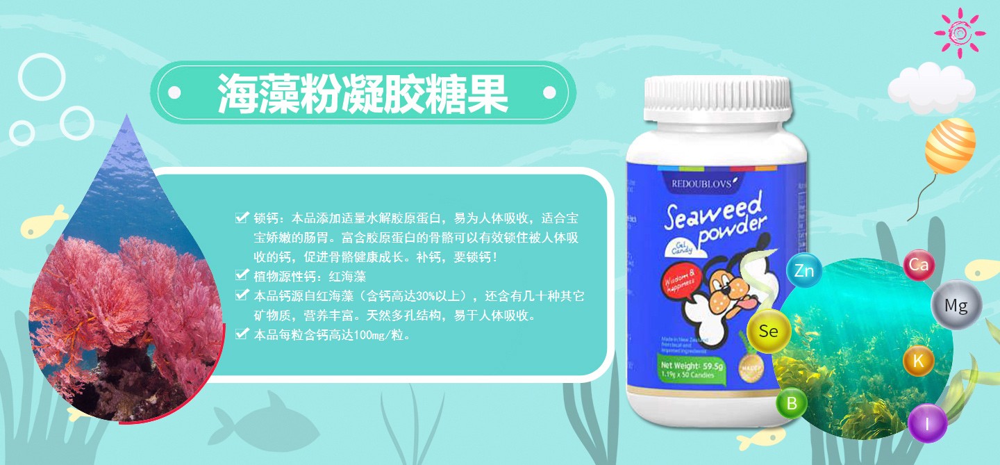 瑞思善海藻粉凝膠糖果