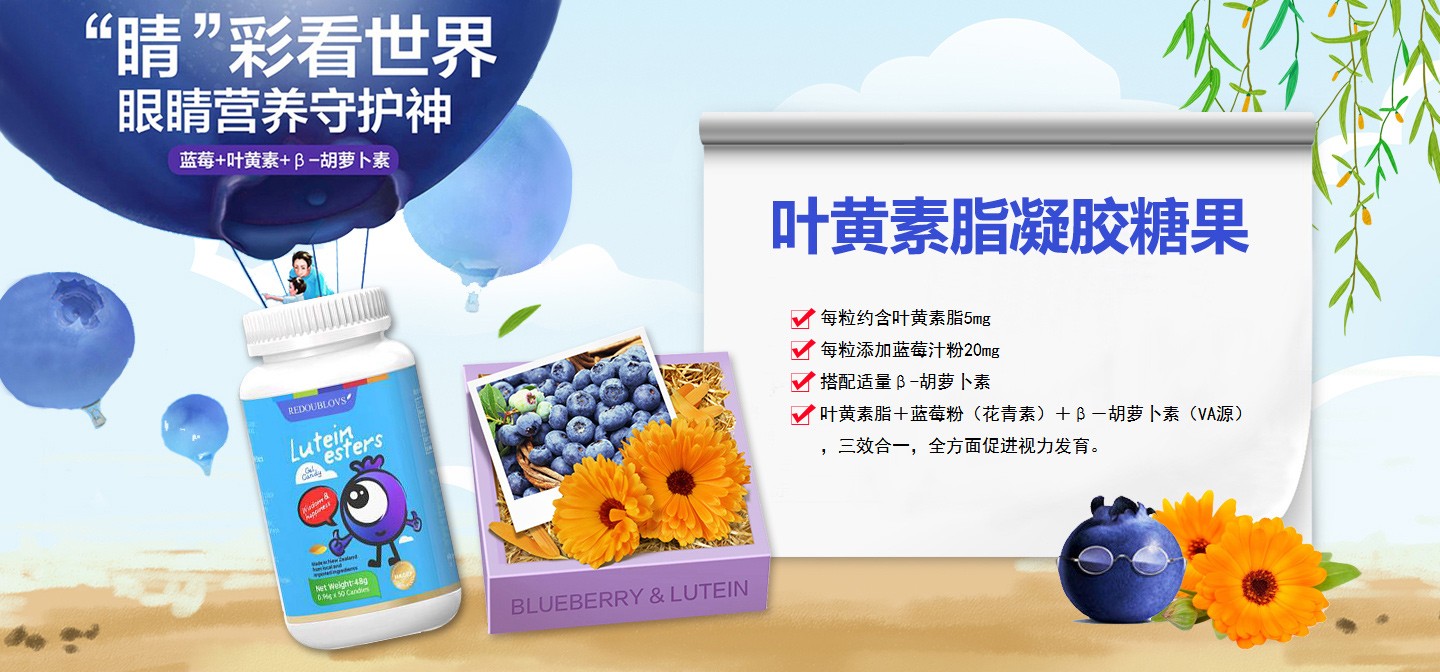 瑞思善葉黃素酯凝膠糖果