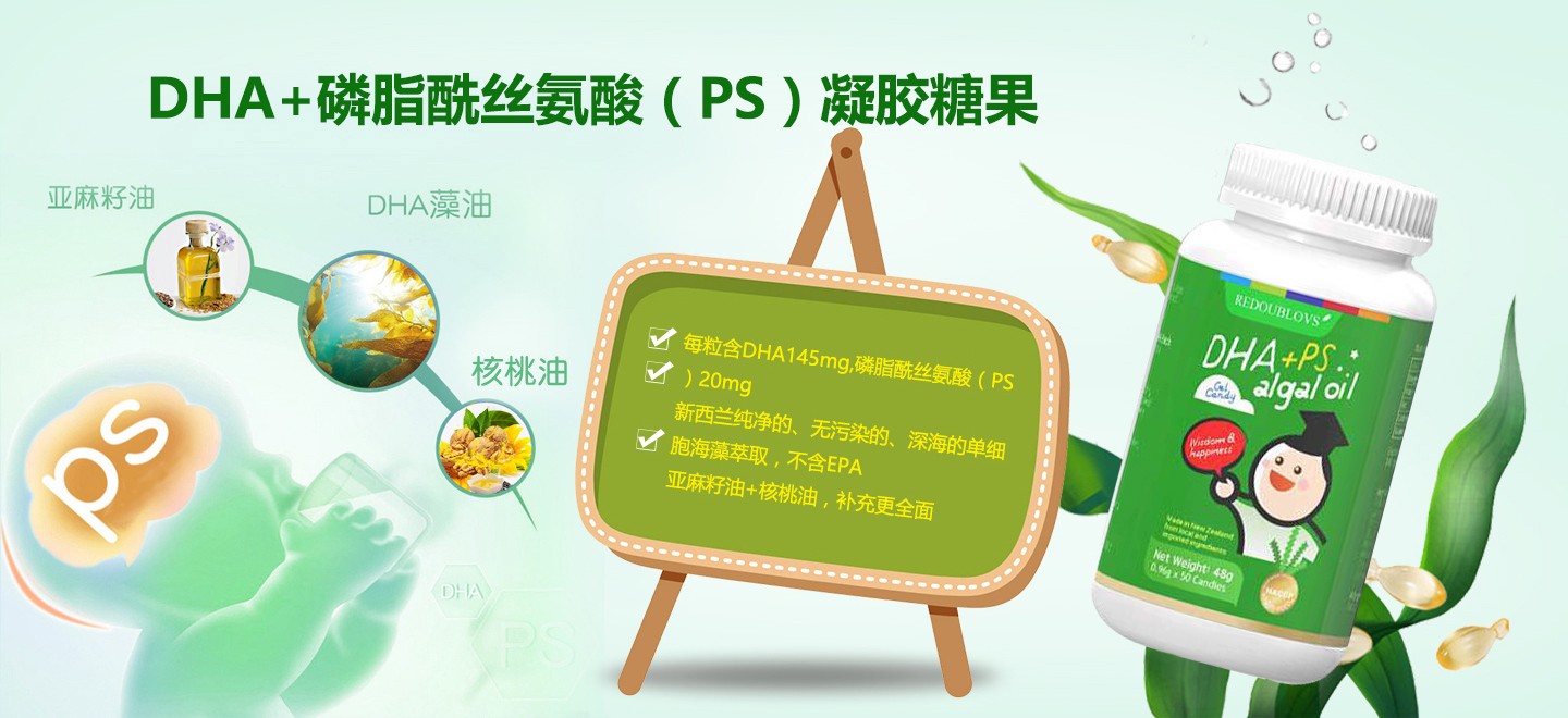 瑞思善DHA+PS藻油凝膠糖果