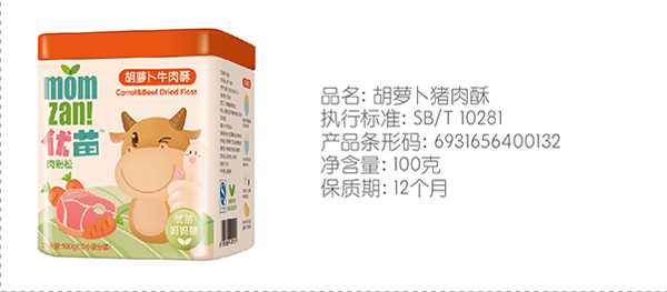 優(yōu)苗胡蘿卜豬肉酥.jpg 優(yōu)苗胡蘿卜豬肉酥.jpg