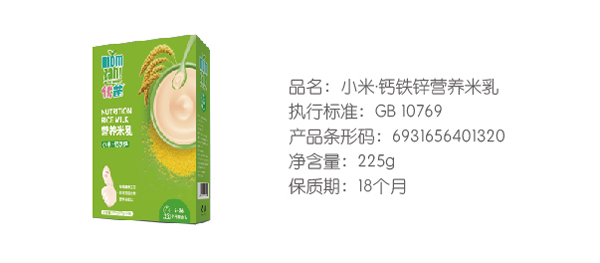 優(yōu)苗小米鈣鐵鋅營(yíng)養(yǎng)米乳.jpg 優(yōu)苗小米鈣鐵鋅營(yíng)養(yǎng)米乳.jpg